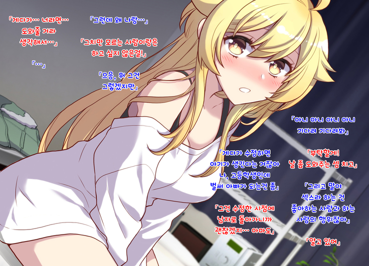 Nyotaika Shita Shinyuu no Noroi o Toku Tame H Suru Koto ni Natta Ore no Hanashi | 여체화한 친구의 저주를 풀기 위해 H하게 된 나의 이야기