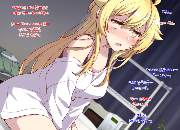Nyotaika Shita Shinyuu no Noroi o Toku Tame H Suru Koto ni Natta Ore no Hanashi | 여체화한 친구의 저주를 풀기 위해 H하게 된 나의 이야기