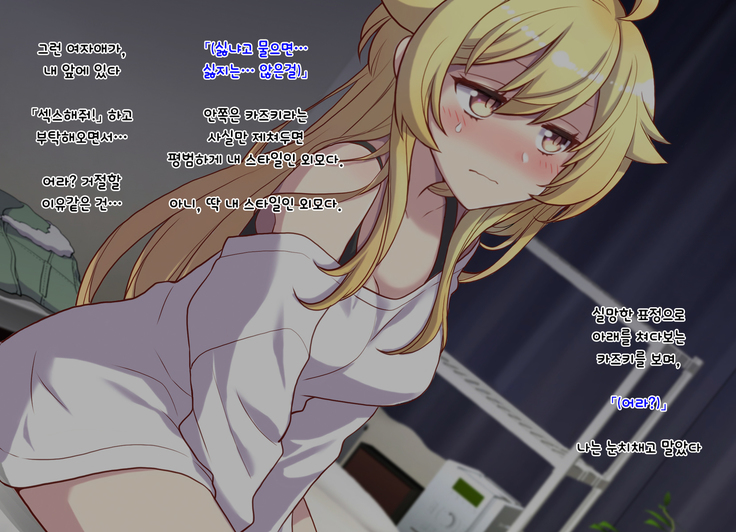 Nyotaika Shita Shinyuu no Noroi o Toku Tame H Suru Koto ni Natta Ore no Hanashi | 여체화한 친구의 저주를 풀기 위해 H하게 된 나의 이야기
