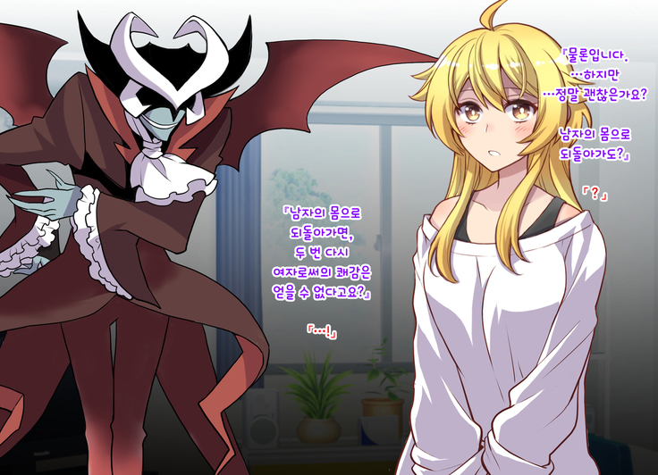 Nyotaika Shita Shinyuu no Noroi o Toku Tame H Suru Koto ni Natta Ore no Hanashi | 여체화한 친구의 저주를 풀기 위해 H하게 된 나의 이야기