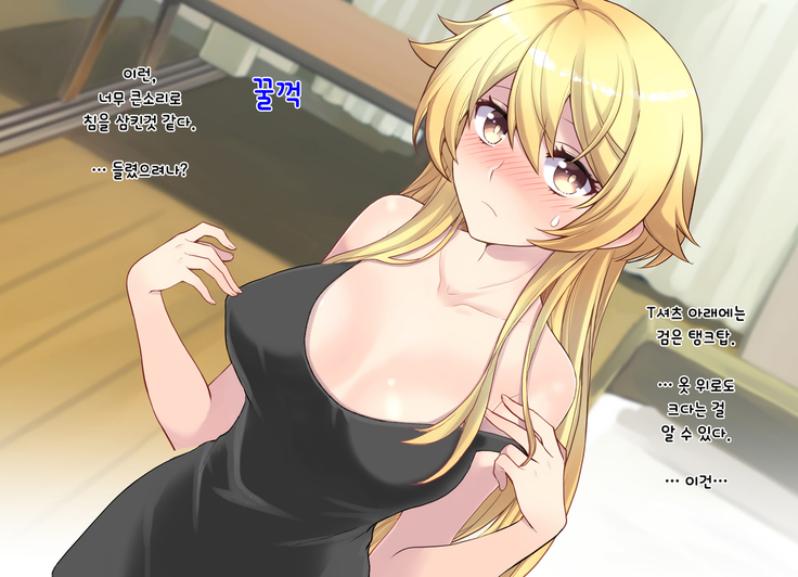 Nyotaika Shita Shinyuu no Noroi o Toku Tame H Suru Koto ni Natta Ore no Hanashi | 여체화한 친구의 저주를 풀기 위해 H하게 된 나의 이야기