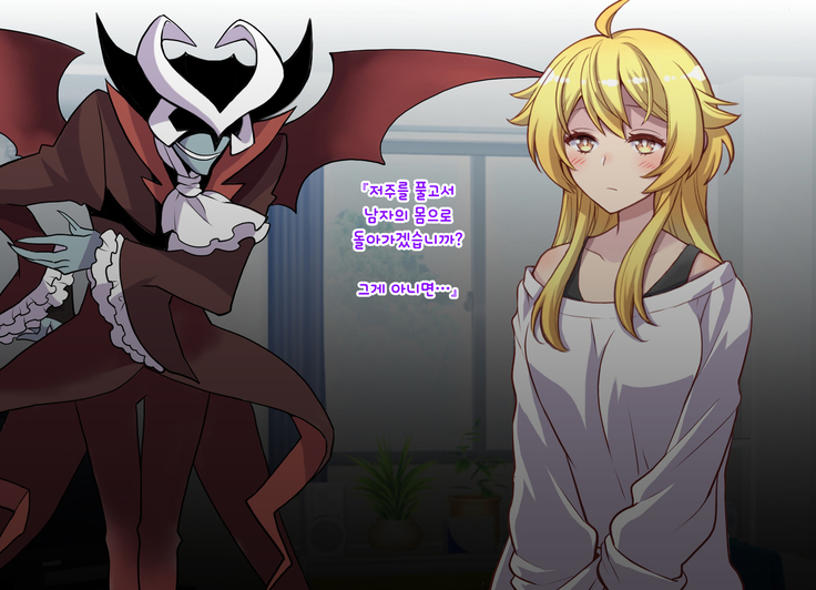 Nyotaika Shita Shinyuu no Noroi o Toku Tame H Suru Koto ni Natta Ore no Hanashi | 여체화한 친구의 저주를 풀기 위해 H하게 된 나의 이야기