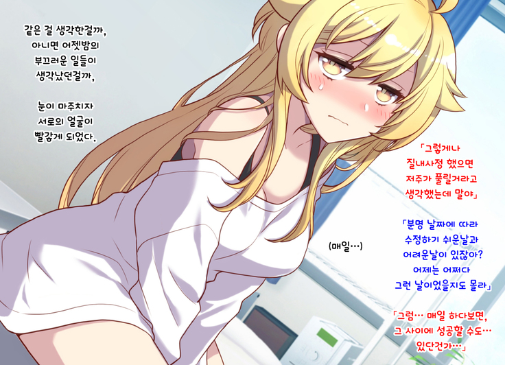 Nyotaika Shita Shinyuu no Noroi o Toku Tame H Suru Koto ni Natta Ore no Hanashi | 여체화한 친구의 저주를 풀기 위해 H하게 된 나의 이야기