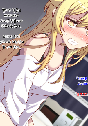 Nyotaika Shita Shinyuu no Noroi o Toku Tame H Suru Koto ni Natta Ore no Hanashi | 여체화한 친구의 저주를 풀기 위해 H하게 된 나의 이야기 - Page 43