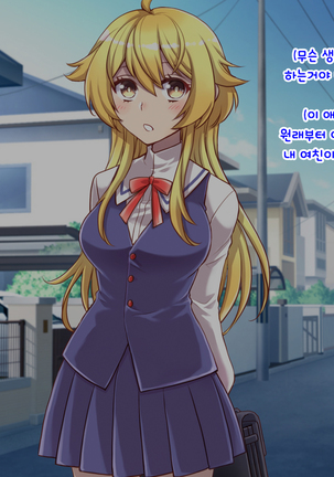 Nyotaika Shita Shinyuu no Noroi o Toku Tame H Suru Koto ni Natta Ore no Hanashi | 여체화한 친구의 저주를 풀기 위해 H하게 된 나의 이야기 - Page 156