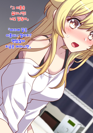 Nyotaika Shita Shinyuu no Noroi o Toku Tame H Suru Koto ni Natta Ore no Hanashi | 여체화한 친구의 저주를 풀기 위해 H하게 된 나의 이야기 - Page 42