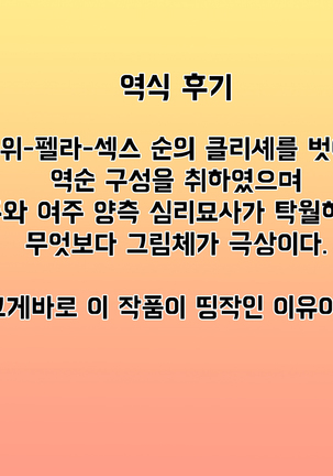 Nyotaika Shita Shinyuu no Noroi o Toku Tame H Suru Koto ni Natta Ore no Hanashi | 여체화한 친구의 저주를 풀기 위해 H하게 된 나의 이야기 - Page 296