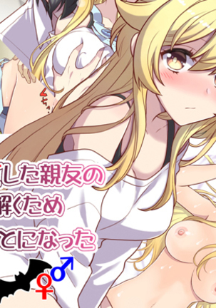 Nyotaika Shita Shinyuu no Noroi o Toku Tame H Suru Koto ni Natta Ore no Hanashi | 여체화한 친구의 저주를 풀기 위해 H하게 된 나의 이야기 - Page 295