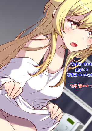 Nyotaika Shita Shinyuu no Noroi o Toku Tame H Suru Koto ni Natta Ore no Hanashi | 여체화한 친구의 저주를 풀기 위해 H하게 된 나의 이야기 - Page 25