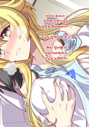 Nyotaika Shita Shinyuu no Noroi o Toku Tame H Suru Koto ni Natta Ore no Hanashi | 여체화한 친구의 저주를 풀기 위해 H하게 된 나의 이야기 - Page 104