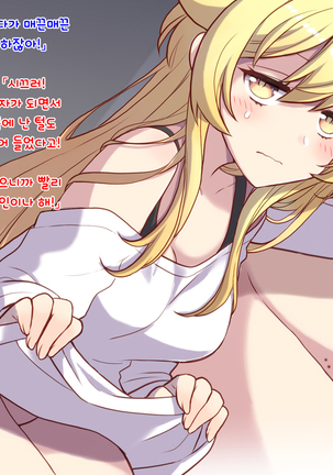 Nyotaika Shita Shinyuu no Noroi o Toku Tame H Suru Koto ni Natta Ore no Hanashi | 여체화한 친구의 저주를 풀기 위해 H하게 된 나의 이야기 - Page 24