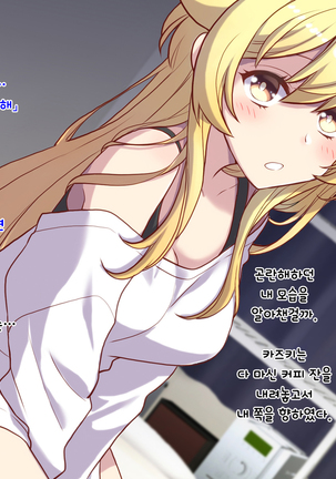 Nyotaika Shita Shinyuu no Noroi o Toku Tame H Suru Koto ni Natta Ore no Hanashi | 여체화한 친구의 저주를 풀기 위해 H하게 된 나의 이야기 - Page 21