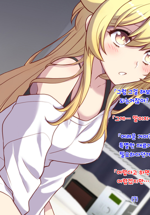 Nyotaika Shita Shinyuu no Noroi o Toku Tame H Suru Koto ni Natta Ore no Hanashi | 여체화한 친구의 저주를 풀기 위해 H하게 된 나의 이야기 - Page 32