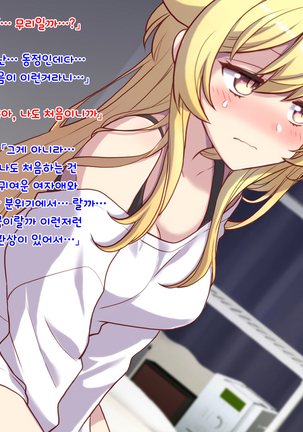 Nyotaika Shita Shinyuu no Noroi o Toku Tame H Suru Koto ni Natta Ore no Hanashi | 여체화한 친구의 저주를 풀기 위해 H하게 된 나의 이야기 - Page 38