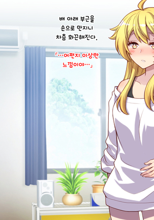 Nyotaika Shita Shinyuu no Noroi o Toku Tame H Suru Koto ni Natta Ore no Hanashi | 여체화한 친구의 저주를 풀기 위해 H하게 된 나의 이야기 - Page 132