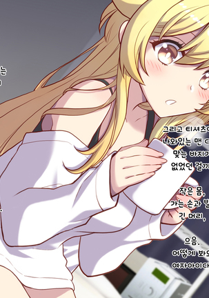 Nyotaika Shita Shinyuu no Noroi o Toku Tame H Suru Koto ni Natta Ore no Hanashi | 여체화한 친구의 저주를 풀기 위해 H하게 된 나의 이야기 - Page 20