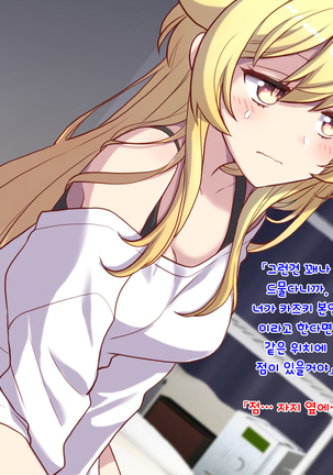 Nyotaika Shita Shinyuu no Noroi o Toku Tame H Suru Koto ni Natta Ore no Hanashi | 여체화한 친구의 저주를 풀기 위해 H하게 된 나의 이야기 - Page 23