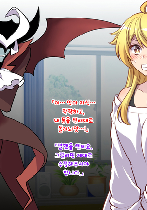 Nyotaika Shita Shinyuu no Noroi o Toku Tame H Suru Koto ni Natta Ore no Hanashi | 여체화한 친구의 저주를 풀기 위해 H하게 된 나의 이야기 - Page 142