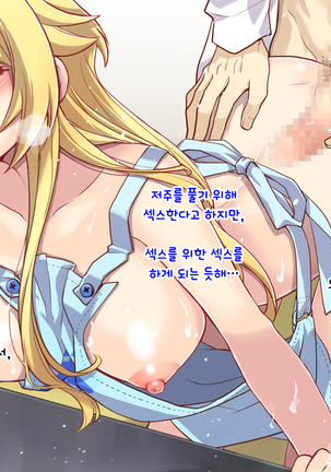 Nyotaika Shita Shinyuu no Noroi o Toku Tame H Suru Koto ni Natta Ore no Hanashi | 여체화한 친구의 저주를 풀기 위해 H하게 된 나의 이야기 - Page 115