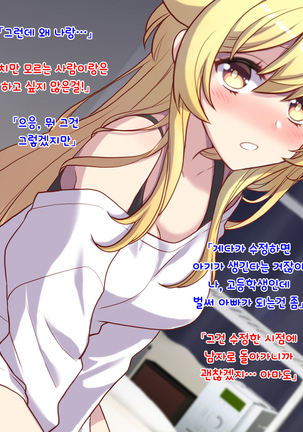 Nyotaika Shita Shinyuu no Noroi o Toku Tame H Suru Koto ni Natta Ore no Hanashi | 여체화한 친구의 저주를 풀기 위해 H하게 된 나의 이야기 - Page 37