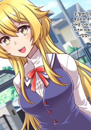 Nyotaika Shita Shinyuu no Noroi o Toku Tame H Suru Koto ni Natta Ore no Hanashi | 여체화한 친구의 저주를 풀기 위해 H하게 된 나의 이야기 - Page 151