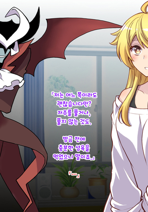 Nyotaika Shita Shinyuu no Noroi o Toku Tame H Suru Koto ni Natta Ore no Hanashi | 여체화한 친구의 저주를 풀기 위해 H하게 된 나의 이야기 - Page 145