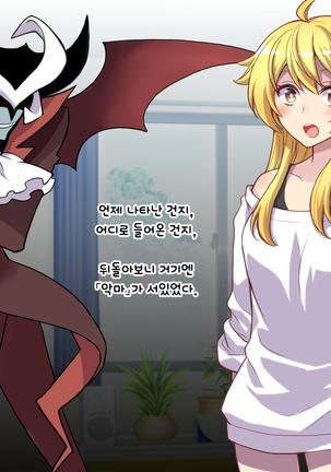 Nyotaika Shita Shinyuu no Noroi o Toku Tame H Suru Koto ni Natta Ore no Hanashi | 여체화한 친구의 저주를 풀기 위해 H하게 된 나의 이야기 - Page 137