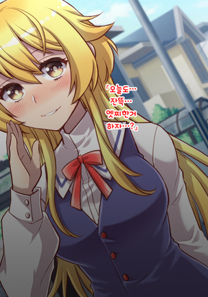 Nyotaika Shita Shinyuu no Noroi o Toku Tame H Suru Koto ni Natta Ore no Hanashi | 여체화한 친구의 저주를 풀기 위해 H하게 된 나의 이야기 - Page 159