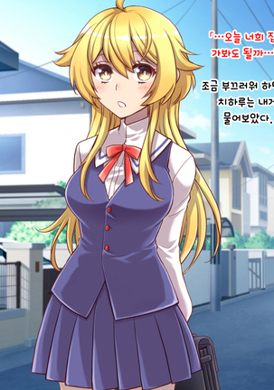 Nyotaika Shita Shinyuu no Noroi o Toku Tame H Suru Koto ni Natta Ore no Hanashi | 여체화한 친구의 저주를 풀기 위해 H하게 된 나의 이야기 - Page 155