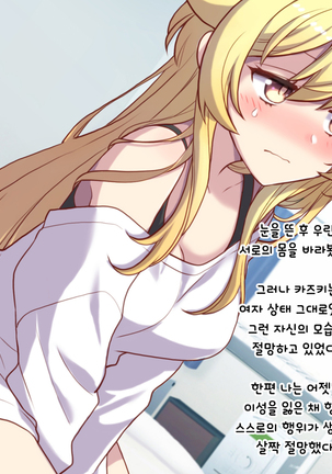 Nyotaika Shita Shinyuu no Noroi o Toku Tame H Suru Koto ni Natta Ore no Hanashi | 여체화한 친구의 저주를 풀기 위해 H하게 된 나의 이야기 - Page 93