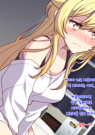 Nyotaika Shita Shinyuu no Noroi o Toku Tame H Suru Koto ni Natta Ore no Hanashi | 여체화한 친구의 저주를 풀기 위해 H하게 된 나의 이야기 - Page 41