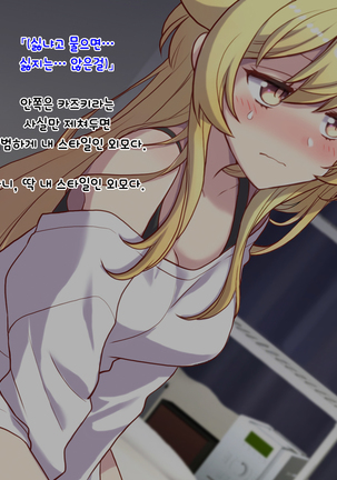 Nyotaika Shita Shinyuu no Noroi o Toku Tame H Suru Koto ni Natta Ore no Hanashi | 여체화한 친구의 저주를 풀기 위해 H하게 된 나의 이야기 - Page 39