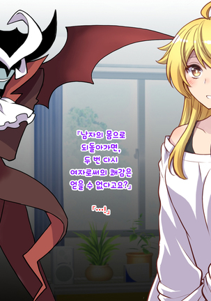 Nyotaika Shita Shinyuu no Noroi o Toku Tame H Suru Koto ni Natta Ore no Hanashi | 여체화한 친구의 저주를 풀기 위해 H하게 된 나의 이야기 - Page 144