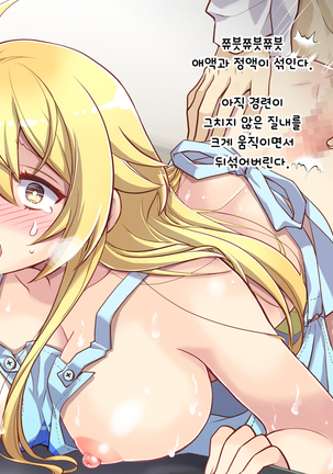 Nyotaika Shita Shinyuu no Noroi o Toku Tame H Suru Koto ni Natta Ore no Hanashi | 여체화한 친구의 저주를 풀기 위해 H하게 된 나의 이야기 - Page 113