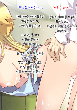 Nyotaika Shita Shinyuu no Noroi o Toku Tame H Suru Koto ni Natta Ore no Hanashi | 여체화한 친구의 저주를 풀기 위해 H하게 된 나의 이야기 - Page 108