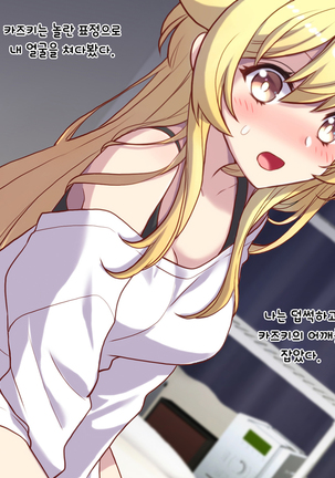 Nyotaika Shita Shinyuu no Noroi o Toku Tame H Suru Koto ni Natta Ore no Hanashi | 여체화한 친구의 저주를 풀기 위해 H하게 된 나의 이야기 - Page 40