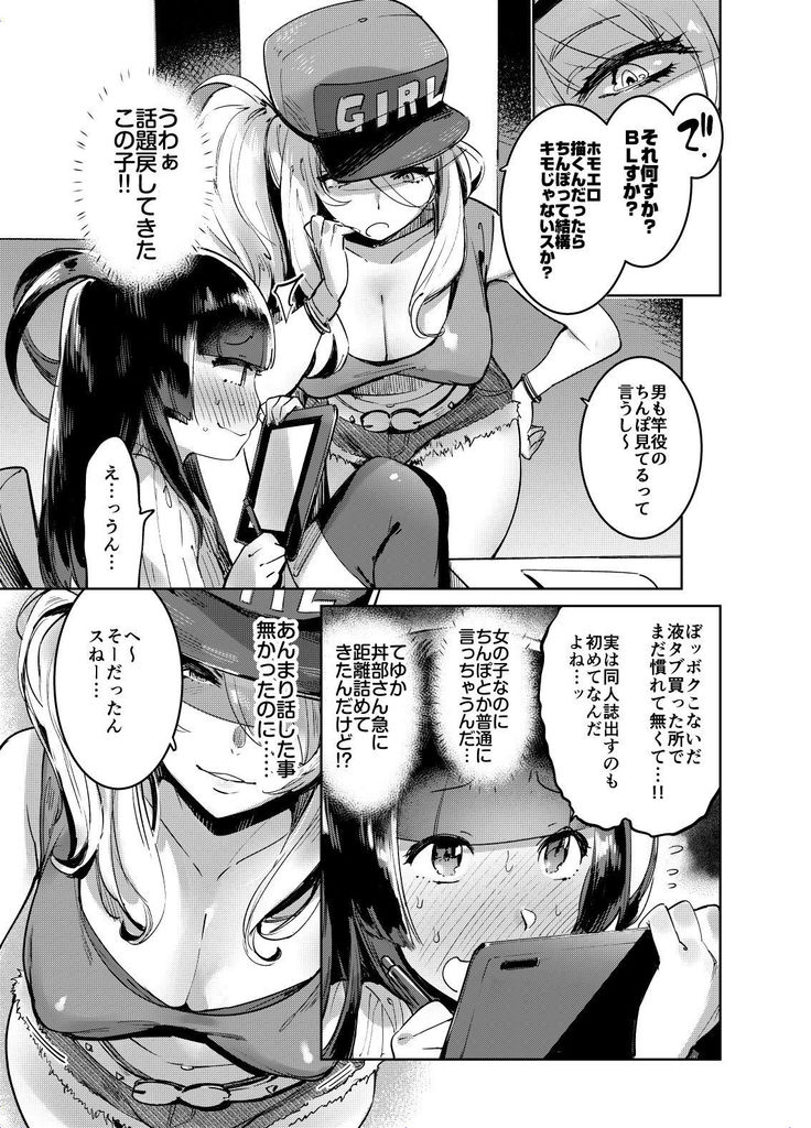 WotaCir no Gal to Boku