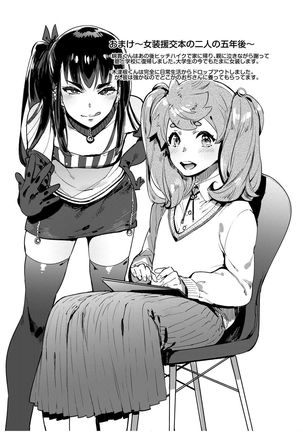 WotaCir no Gal to Boku Page #30