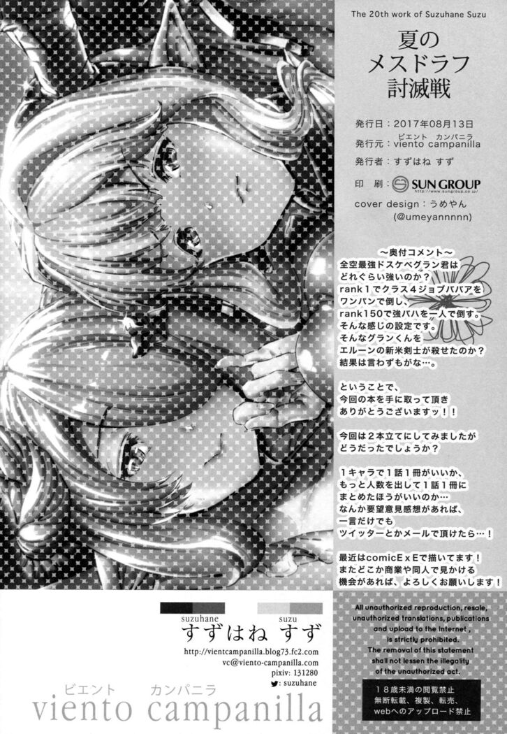 Natsu no Mesu Draph Toumetsusen
