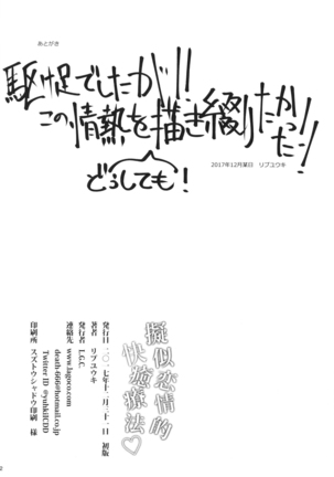 Giji Renjouteki Kaiyu Ryouhou Page #24