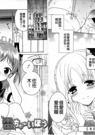Dear My Darling! Page #47