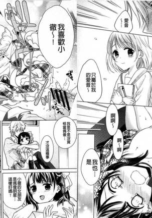 Dear My Darling! Page #88