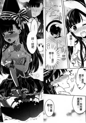 Dear My Darling! Page #76