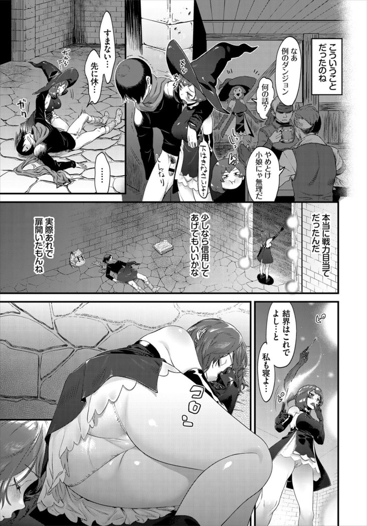 Dungeon Kouryaku wa SEX de!! Vol. 4