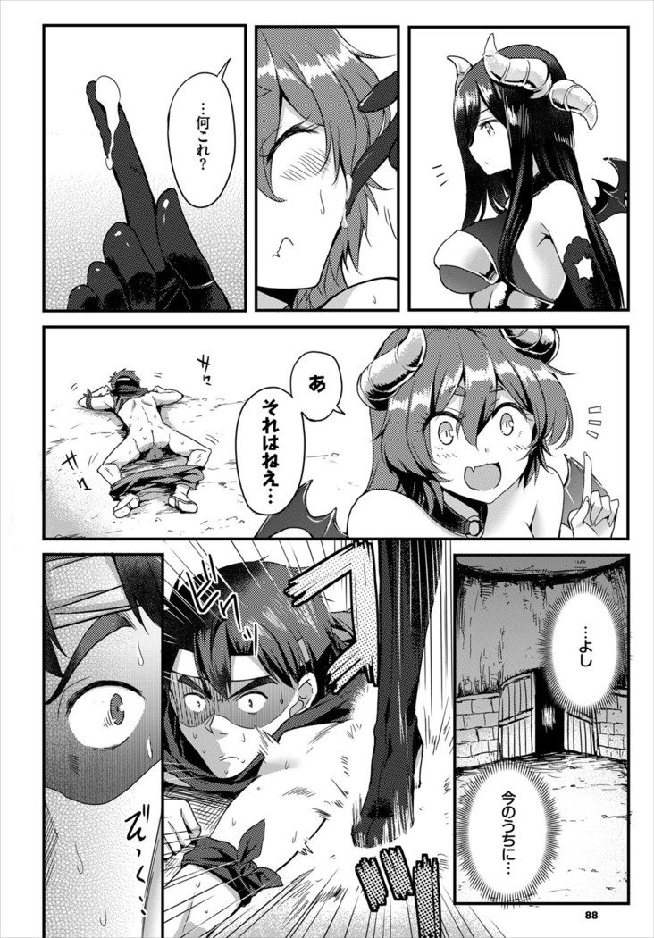 Dungeon Kouryaku wa SEX de!! Vol. 4