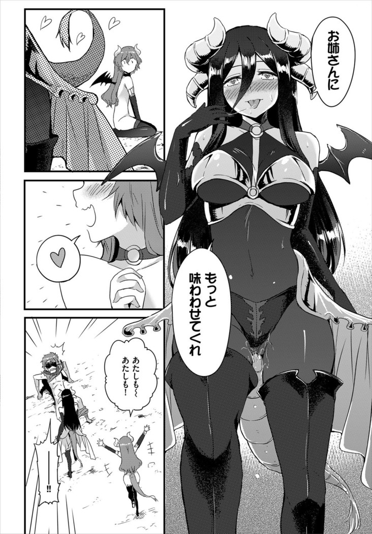 Dungeon Kouryaku wa SEX de!! Vol. 4