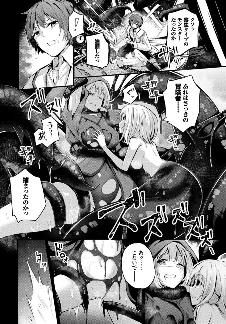 Dungeon Kouryaku wa SEX de!! Vol. 4