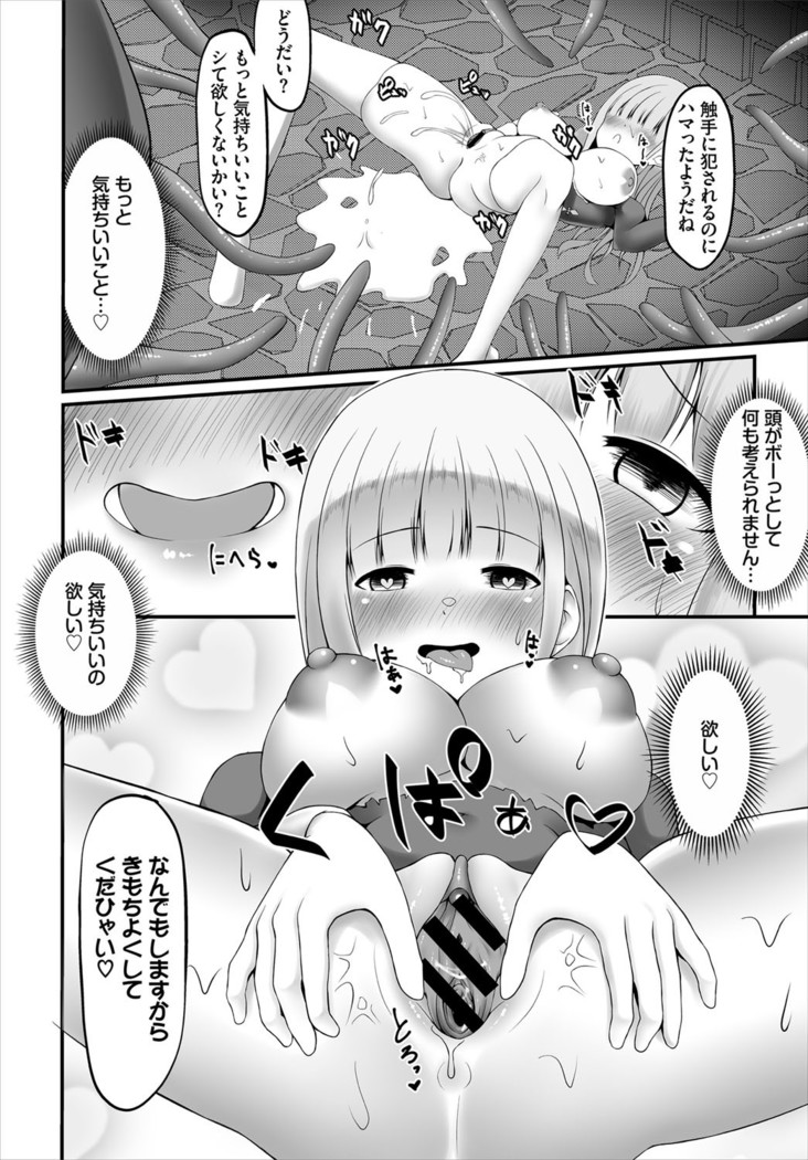 Dungeon Kouryaku wa SEX de!! Vol. 4
