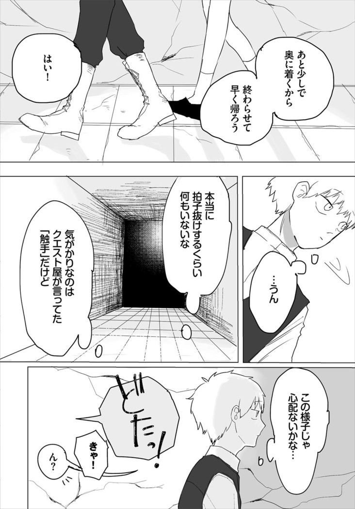 Dungeon Kouryaku wa SEX de!! Vol. 4