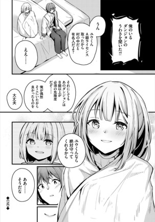 Dungeon Kouryaku wa SEX de!! Vol. 4 Page #68